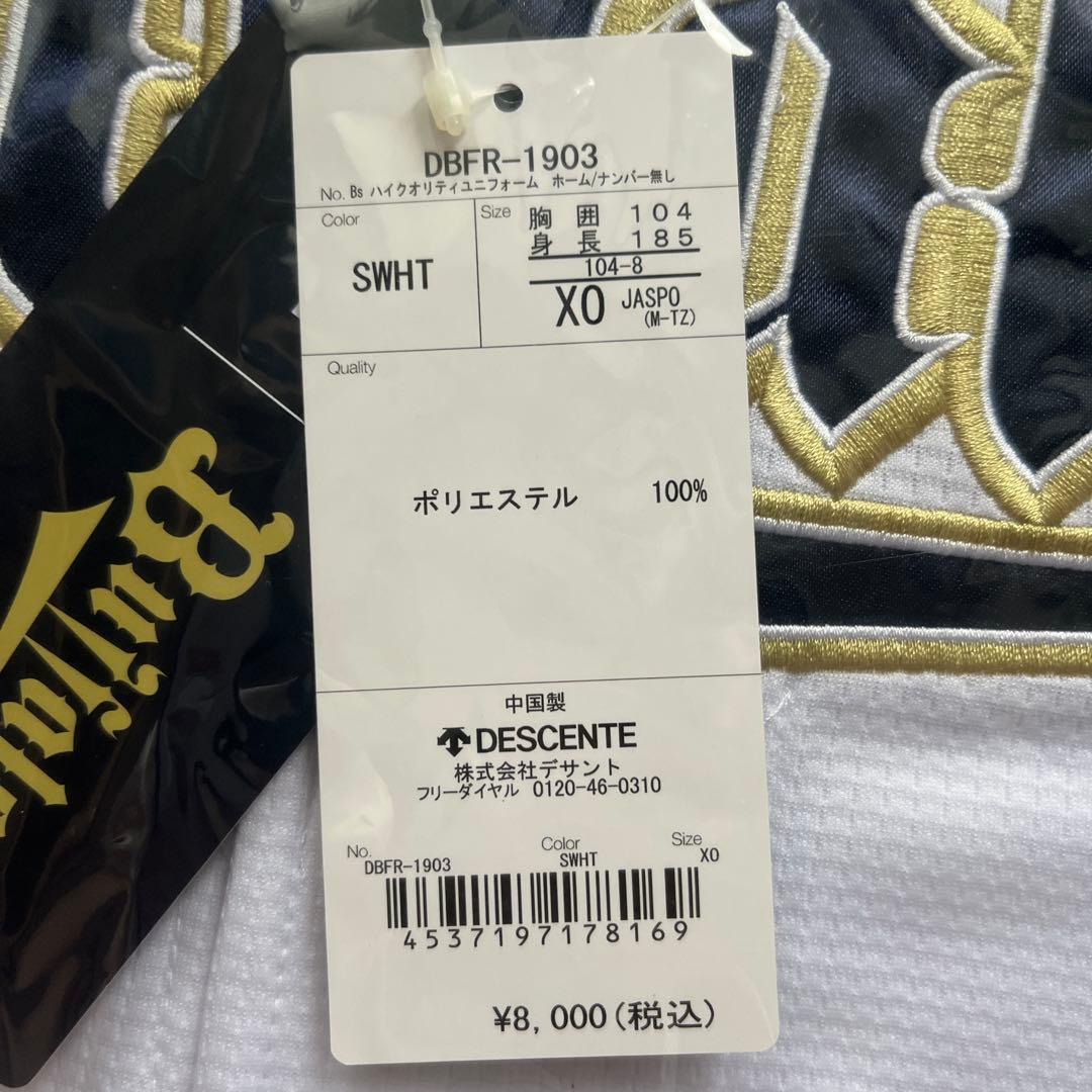 オリックス・バファローズ　ユニフォーム