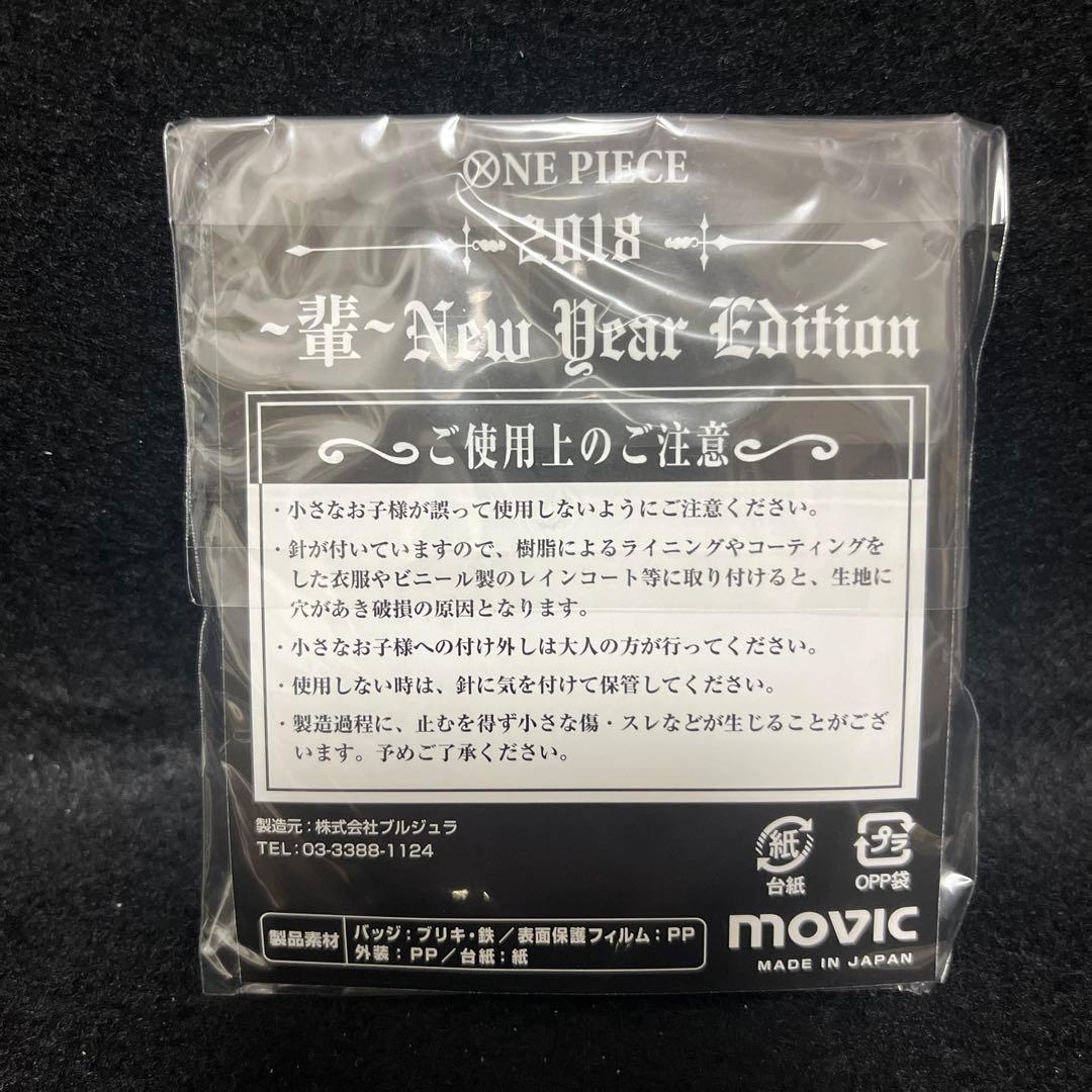 ワンピース　ルフィ 2018 輩缶バッジ　new year edition 新品