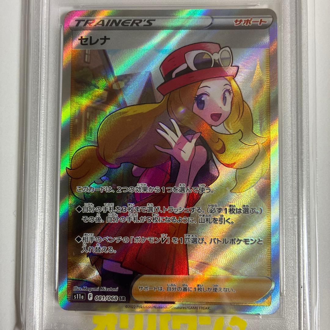 最安2022 ポケモンカード セレナ PSA 10