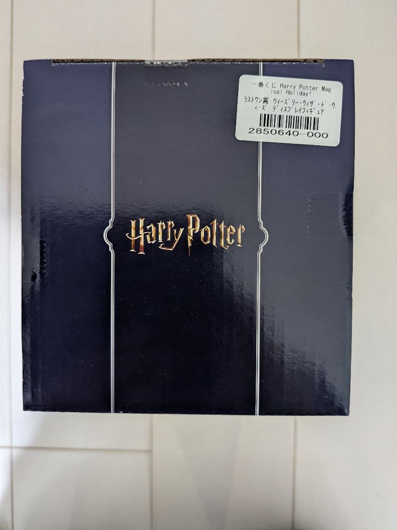 Harry Potter Magical Holiday! のラストワン賞
