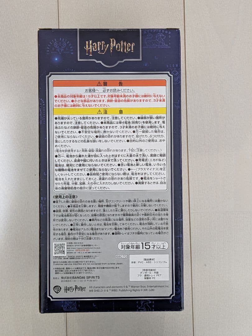Harry Potter Magical Holiday! のラストワン賞