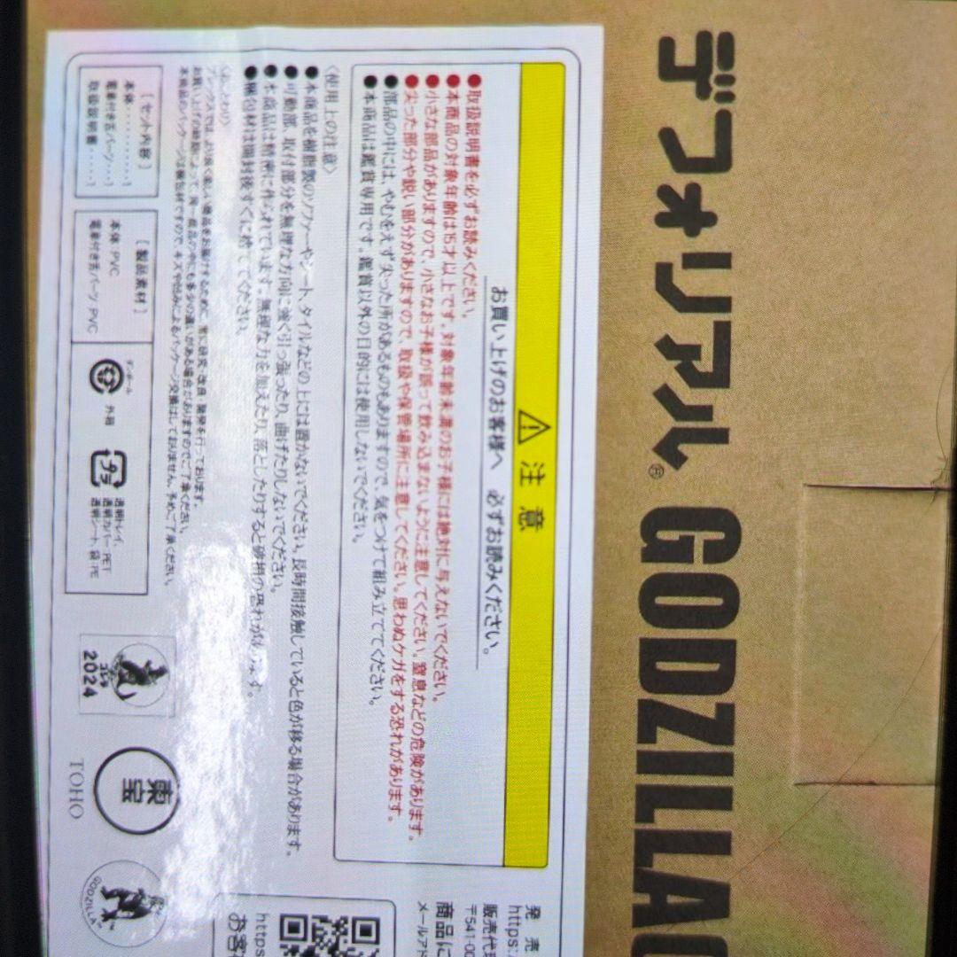 デフォリアル、ゴジラ2023.ゴジラ-1.0