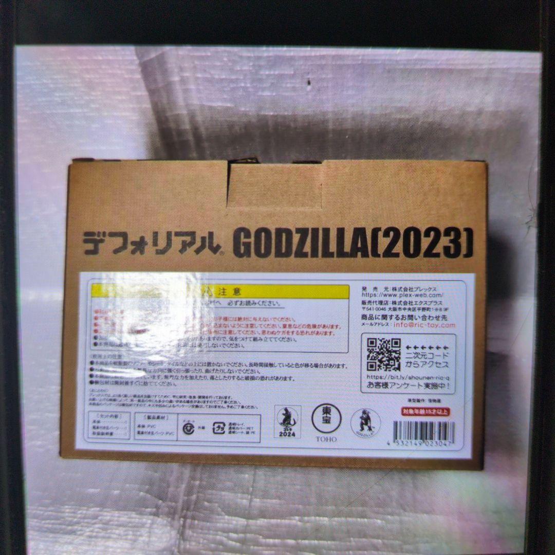 デフォリアル、ゴジラ2023.ゴジラ-1.0