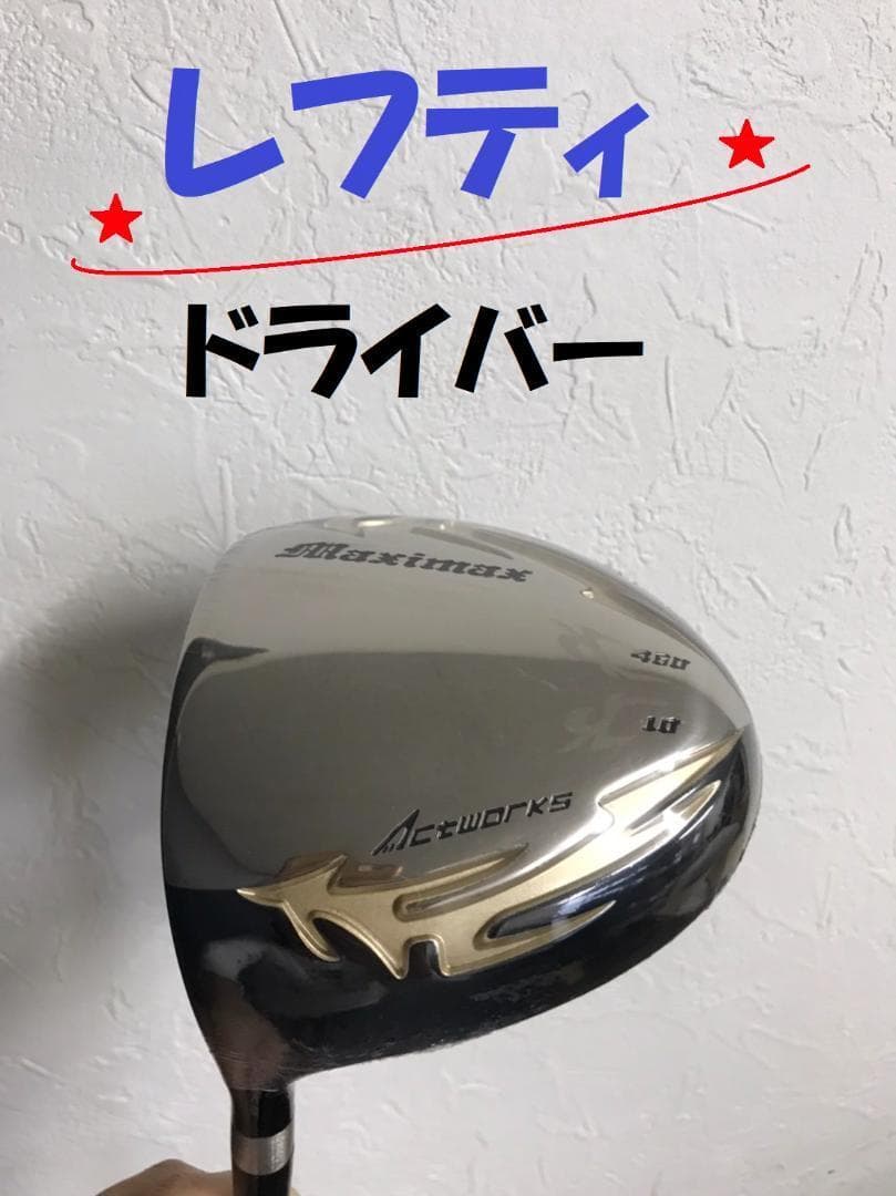 左【新品】404Y飛んだ！マキシマックスドライバー　ドラコンATTASシャフト