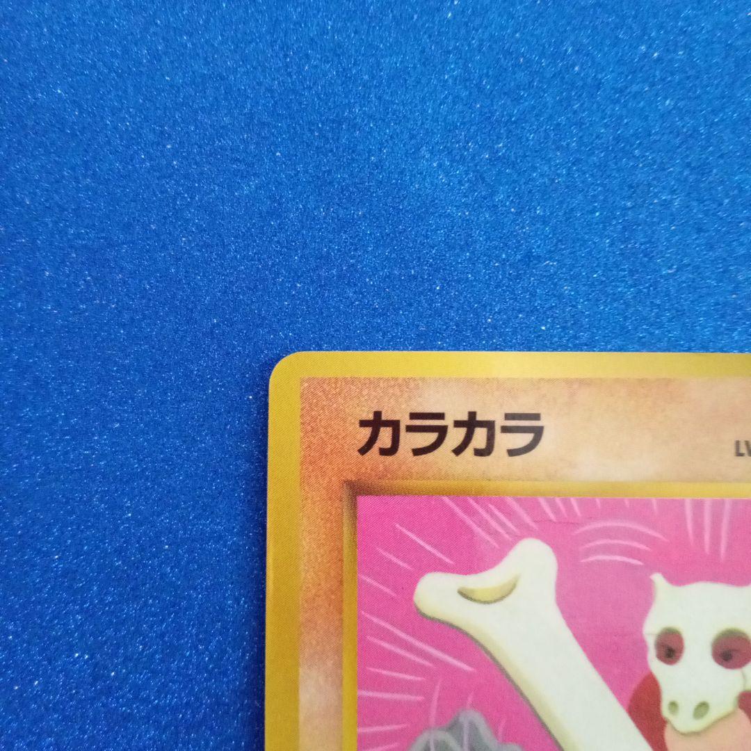カラカラ_「月刊コロコロコミック98年4月号」 おまけカード旧裏　ポケモンカード