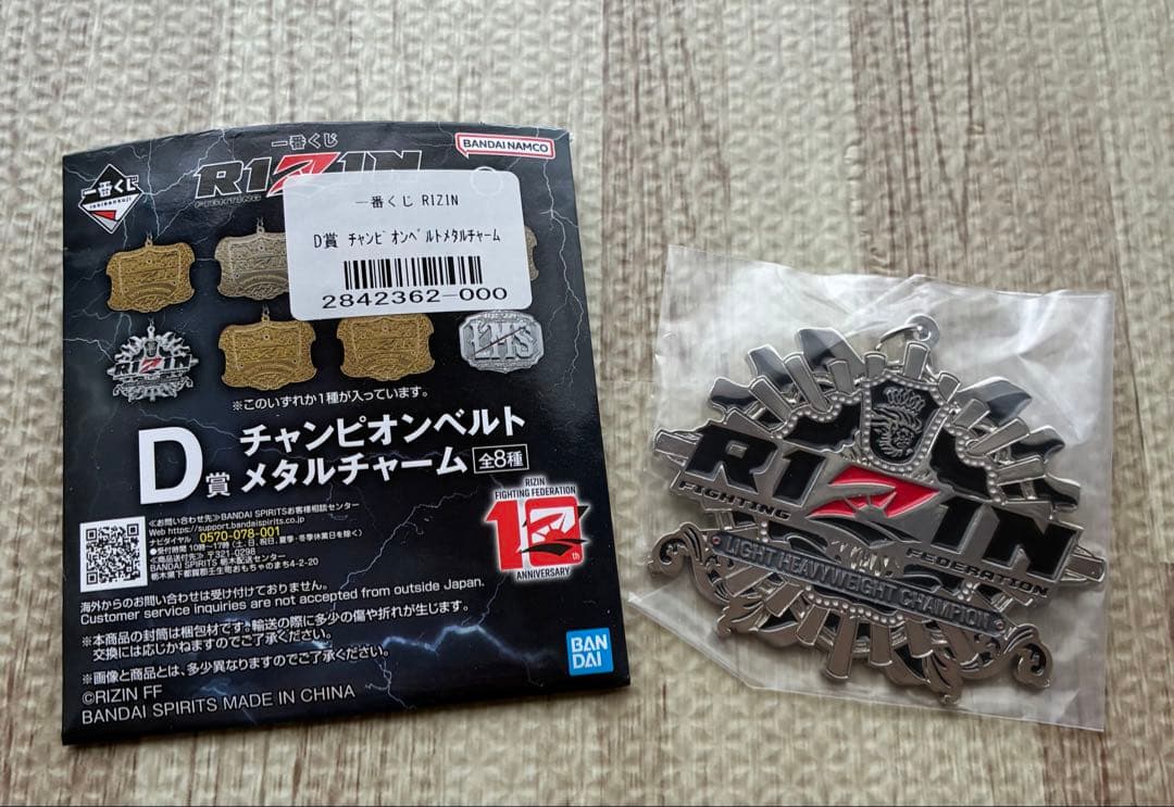 RIZIN 一番くじ