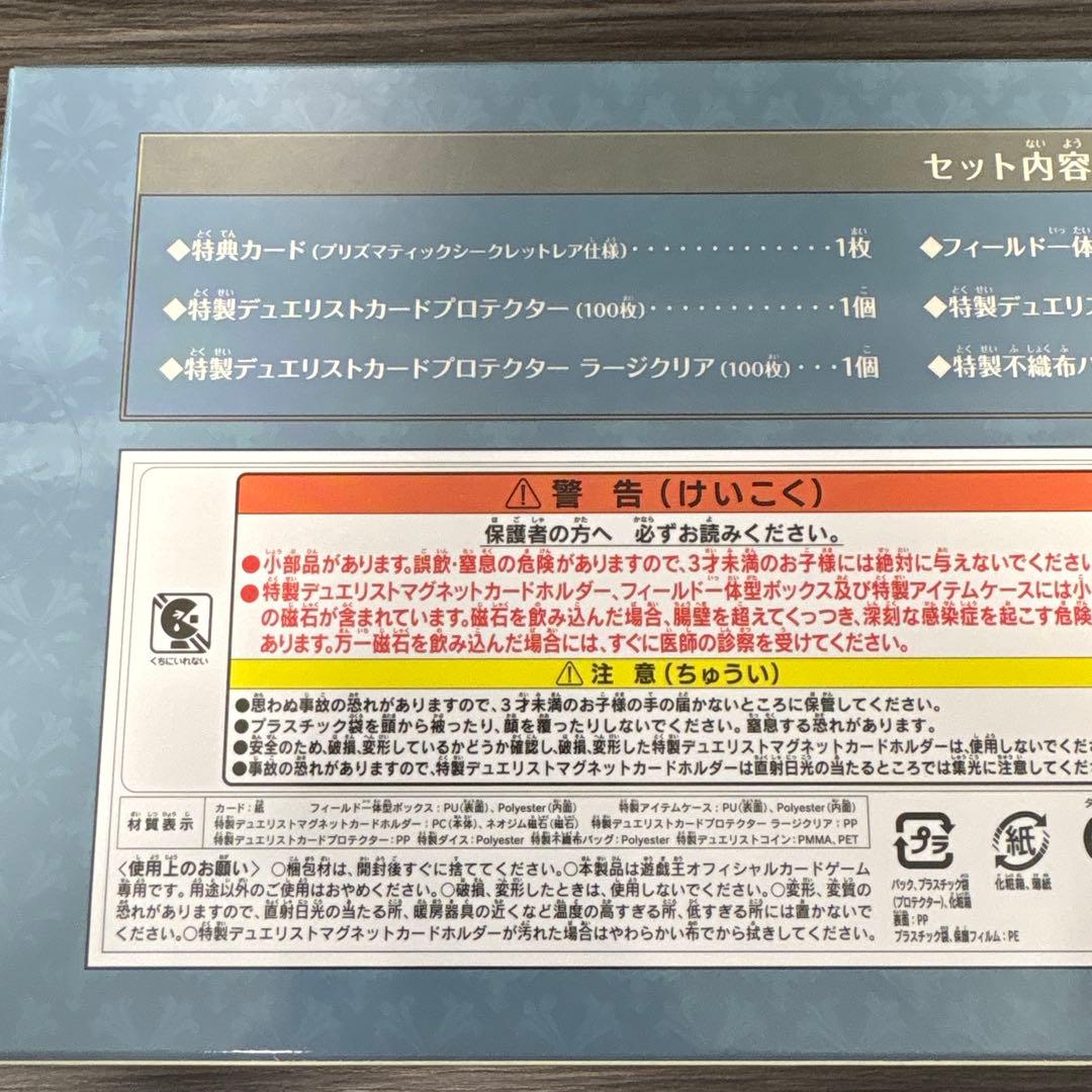 新品未開封 デラックスデュエルセット エクソシスター 遊戯王