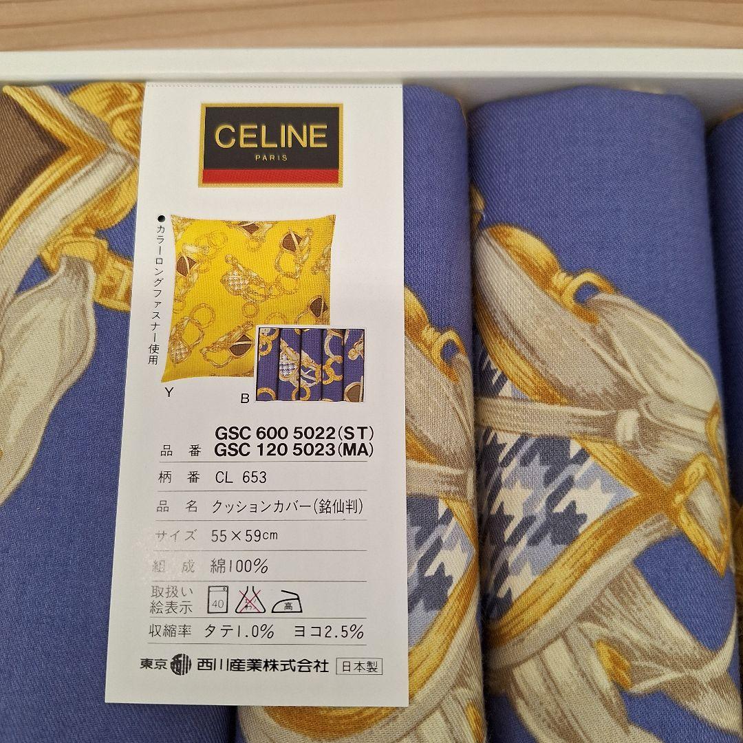 未使用品　CELINE　座布団カバー　5枚組　綿100%　銘仙判　Mサイズ
