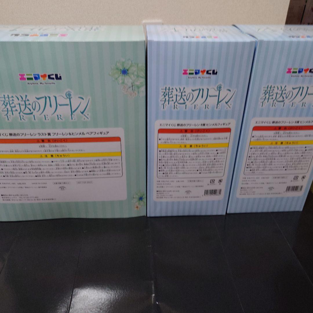 葬送のフリーレン エニマイくじ ラストワン賞B賞　その他