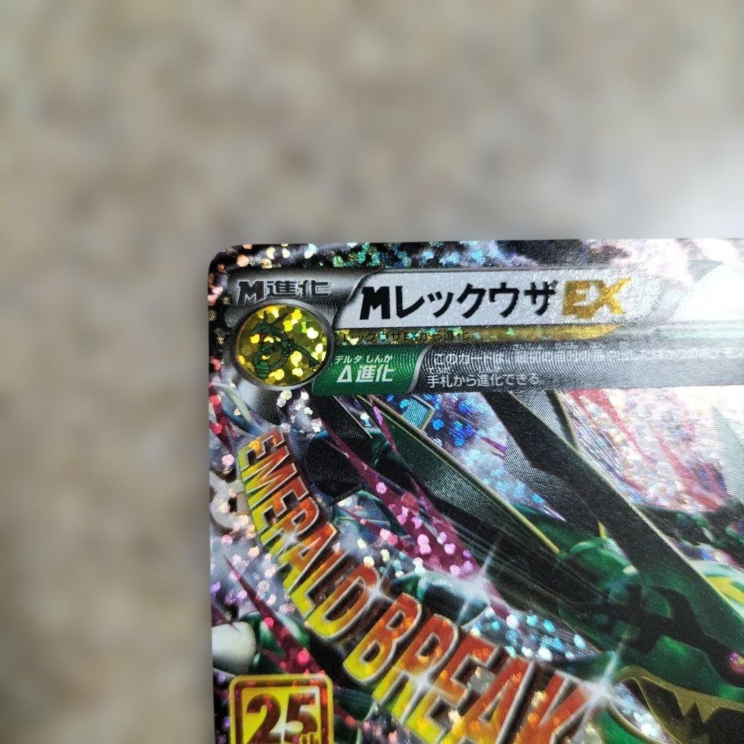 MレックウザEX プロモカード