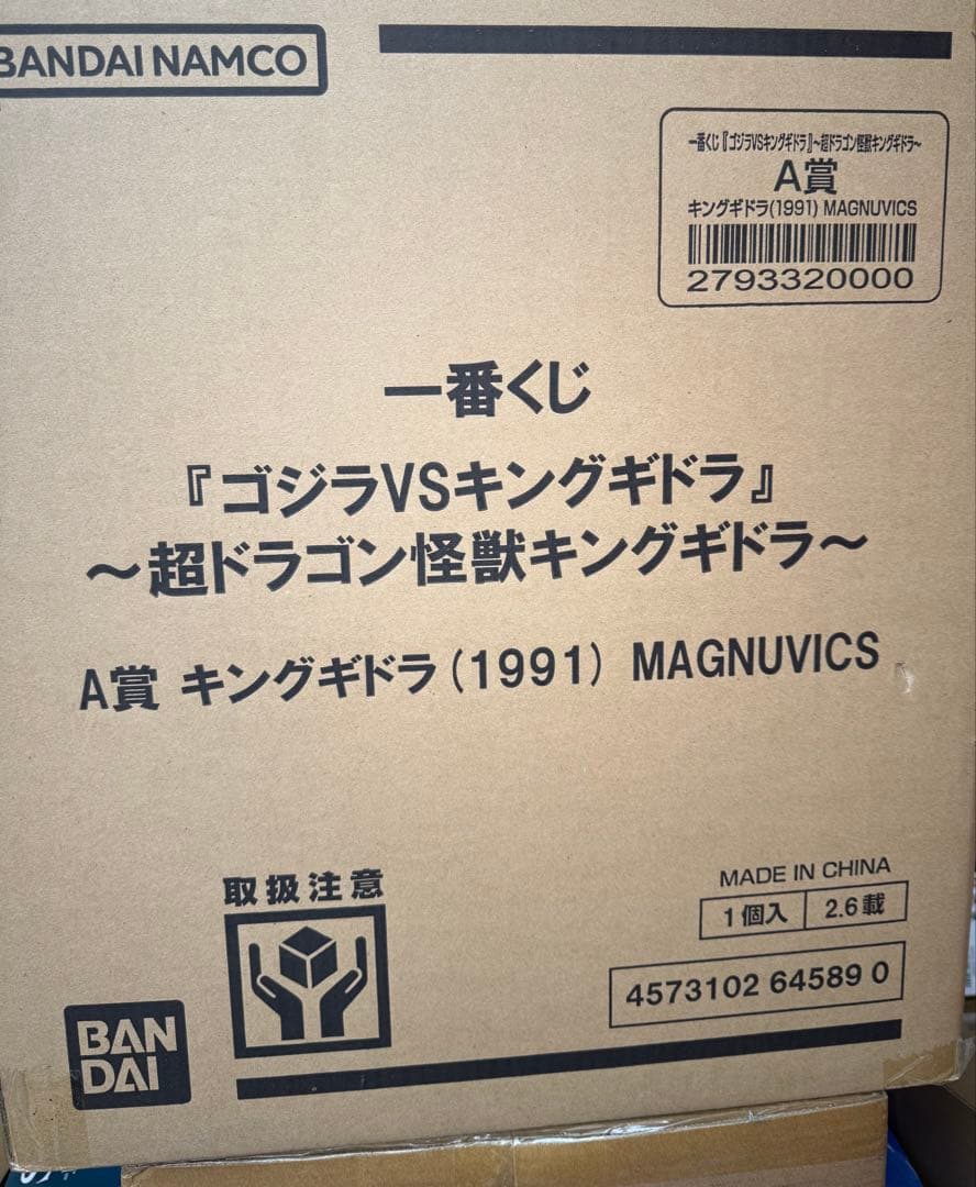 一番くじ　キングギドラ (1991) MAGNUVICS A賞