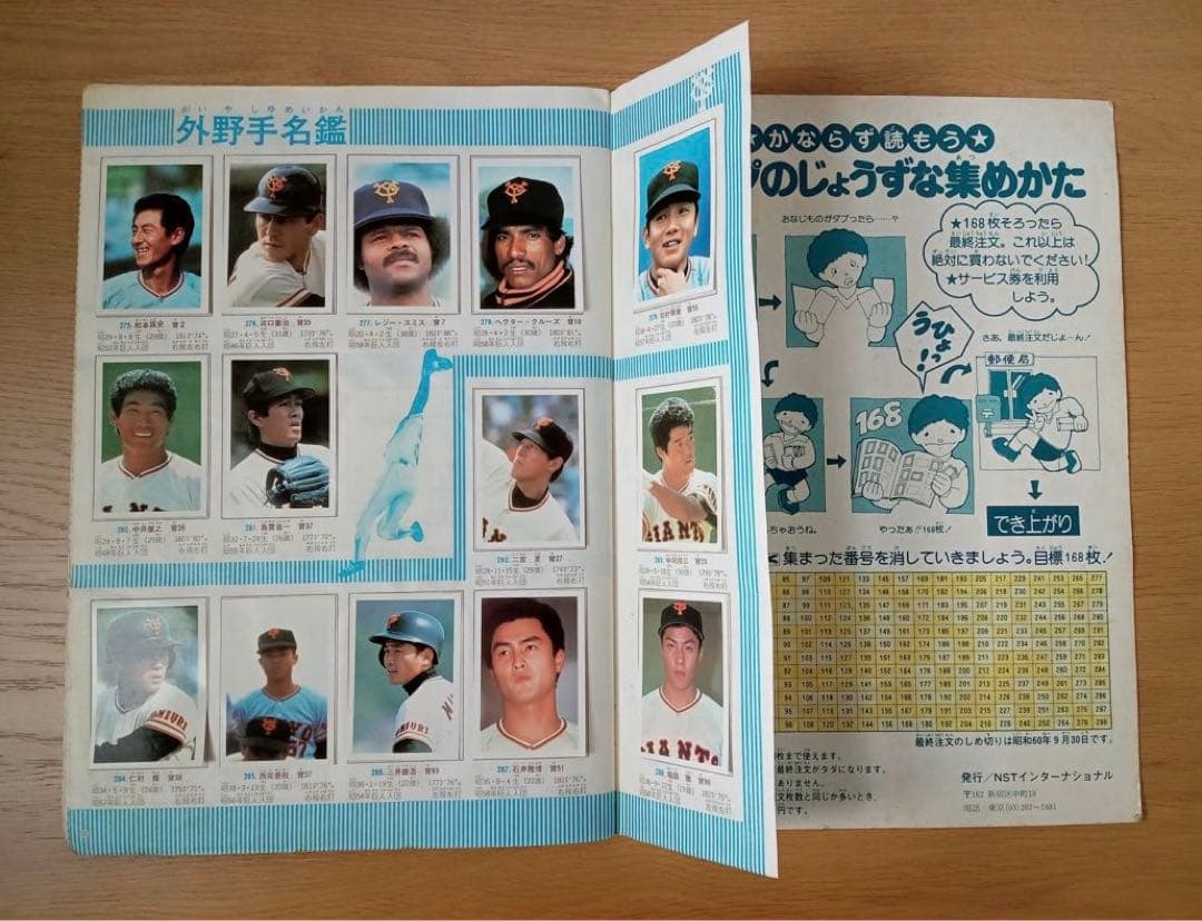 ジャイアンツ　ワールドスタンプブック（コンプリート）