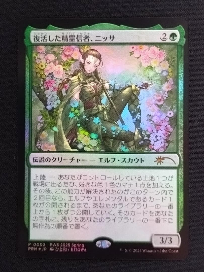 MTG 復活した精霊信者、ニッサ　PWS プロモ Foil