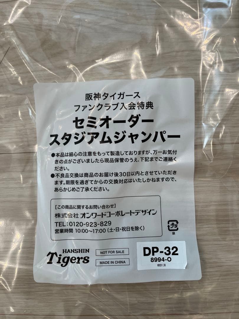 阪神タイガースファンクラブ 限定ダイヤモンドプラス特典グッズ サイズO