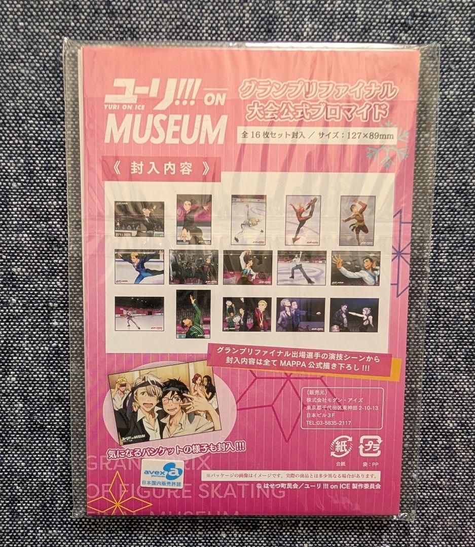 ユーリ!!! on ICE　ユーリ!!! on MUSEUM　ヴィクトル