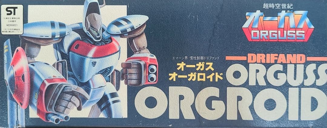 超時空世紀オーガスオーガス・オーガロイド 1/40スケール