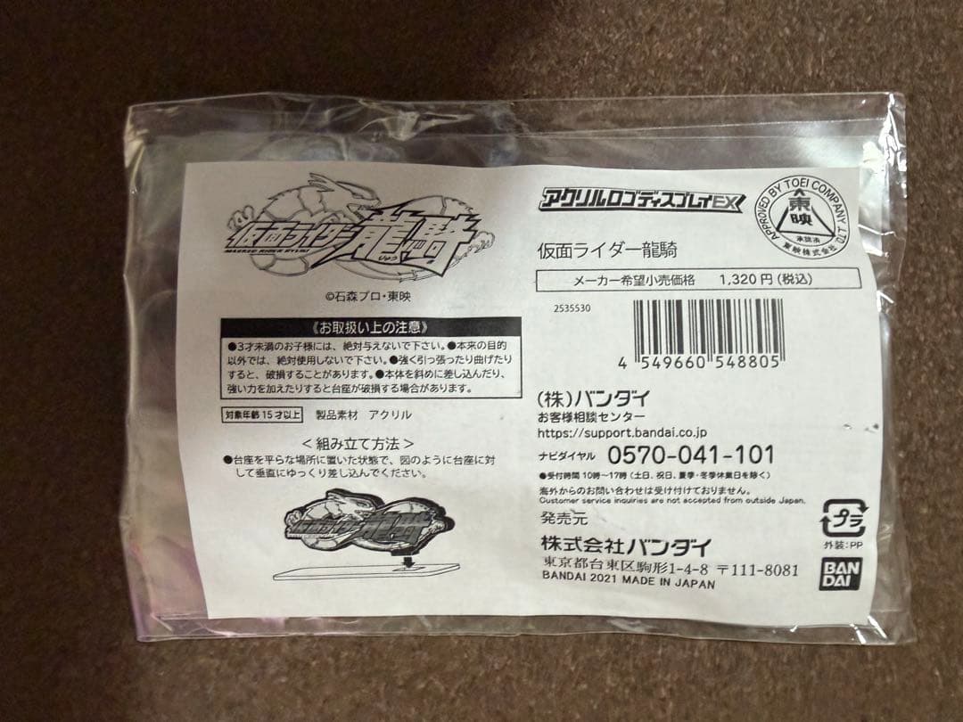 アクリルロゴディスプレイEX 仮面ライダー龍騎
