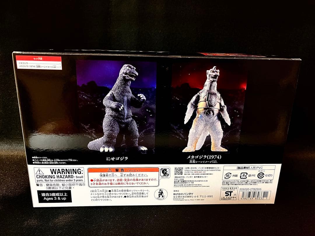 ムービーモンスターシリーズ ゴジラ対メカゴジラ 出現にせゴジラセット 新品未開封