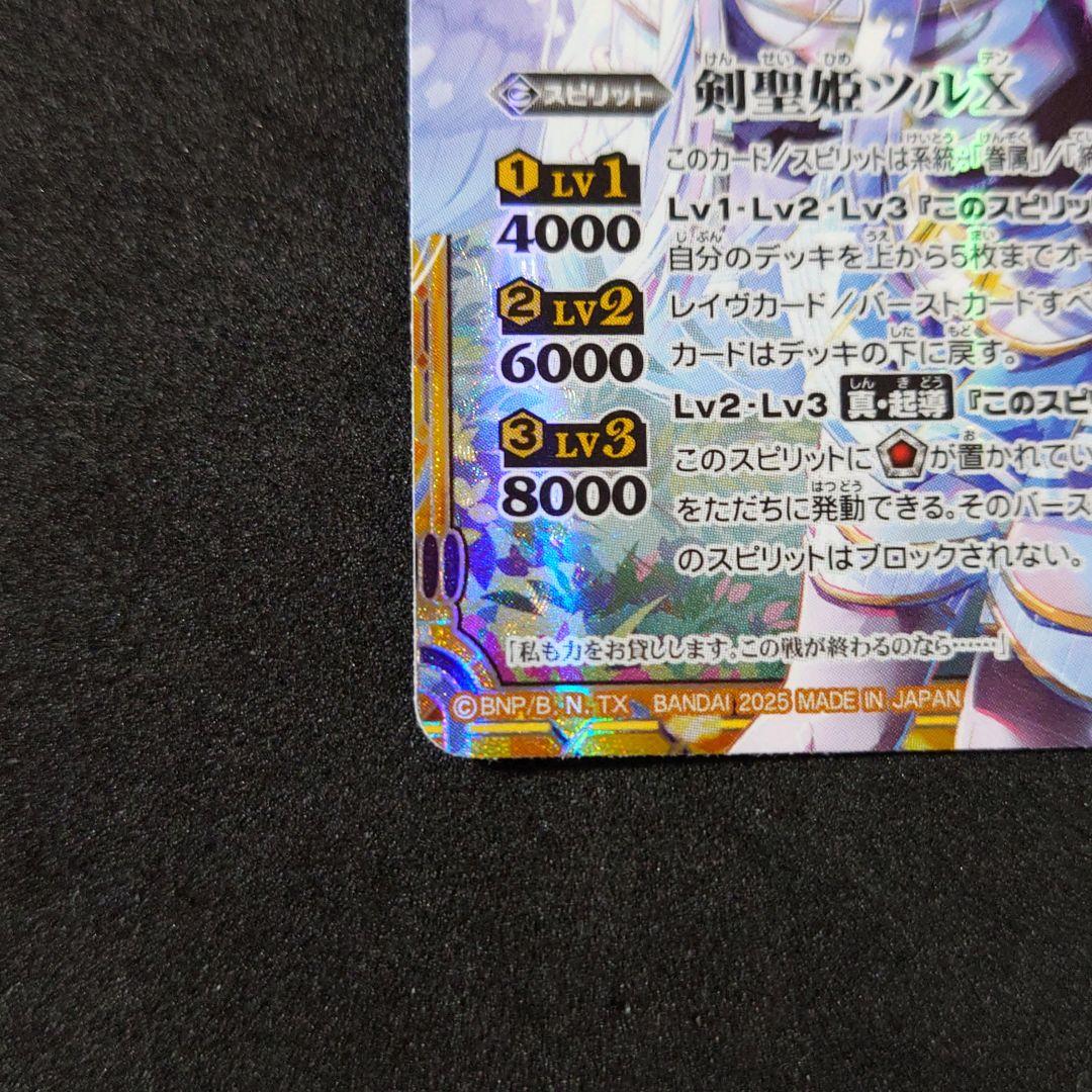 【美品】 バトルスピリッツ 剣聖姫ツルX SECRET