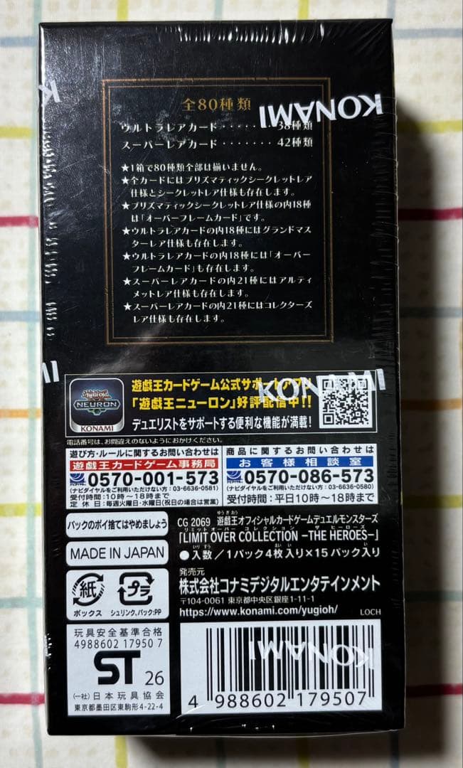 遊戯王 リミットオーバーコレクション 未開封BOX　シュリンク付き
