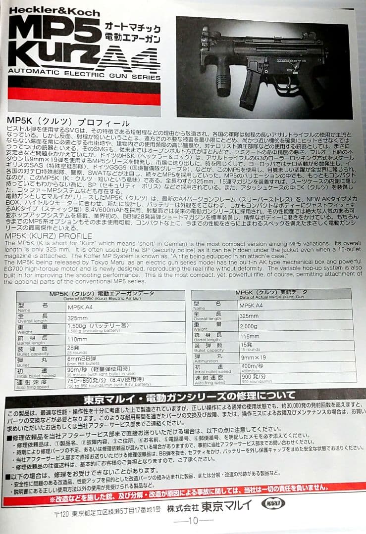 電動ガン マルイ【MP5KurzA4】未使用品