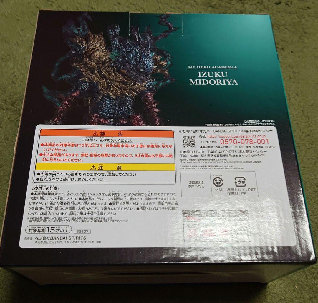 一番くじ 僕のヒーローアカデミア ー仲間ー ラストワン賞 緑谷出久