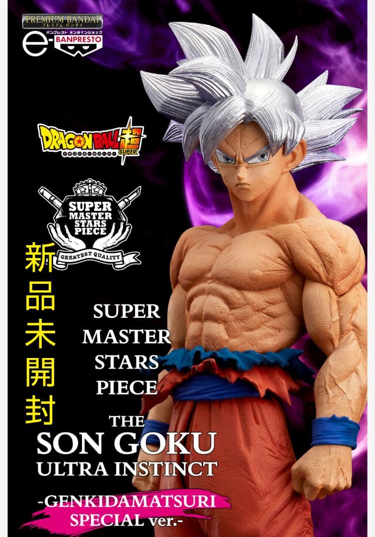 新品 SMSP SON GOKU ULTRA INSTINCT ドラゴンボール超