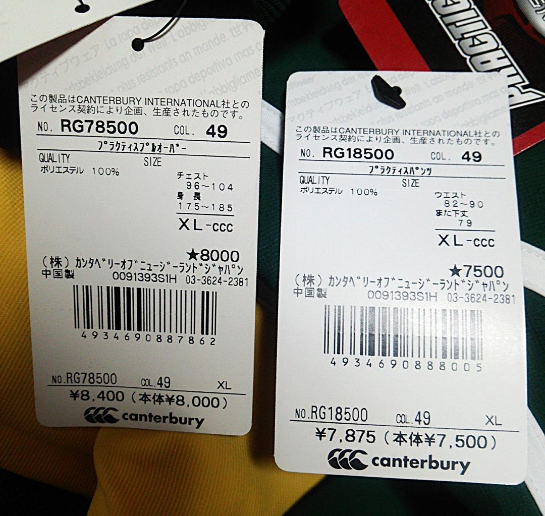 新品 カンタベリー 上下セットアップ プラクティスプルオーバー パンツ 緑 XL