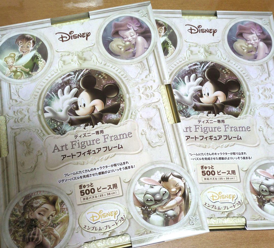 ディズニー　ぎゅっと500ピース用　パズル額２枚　25×36cm　Disney