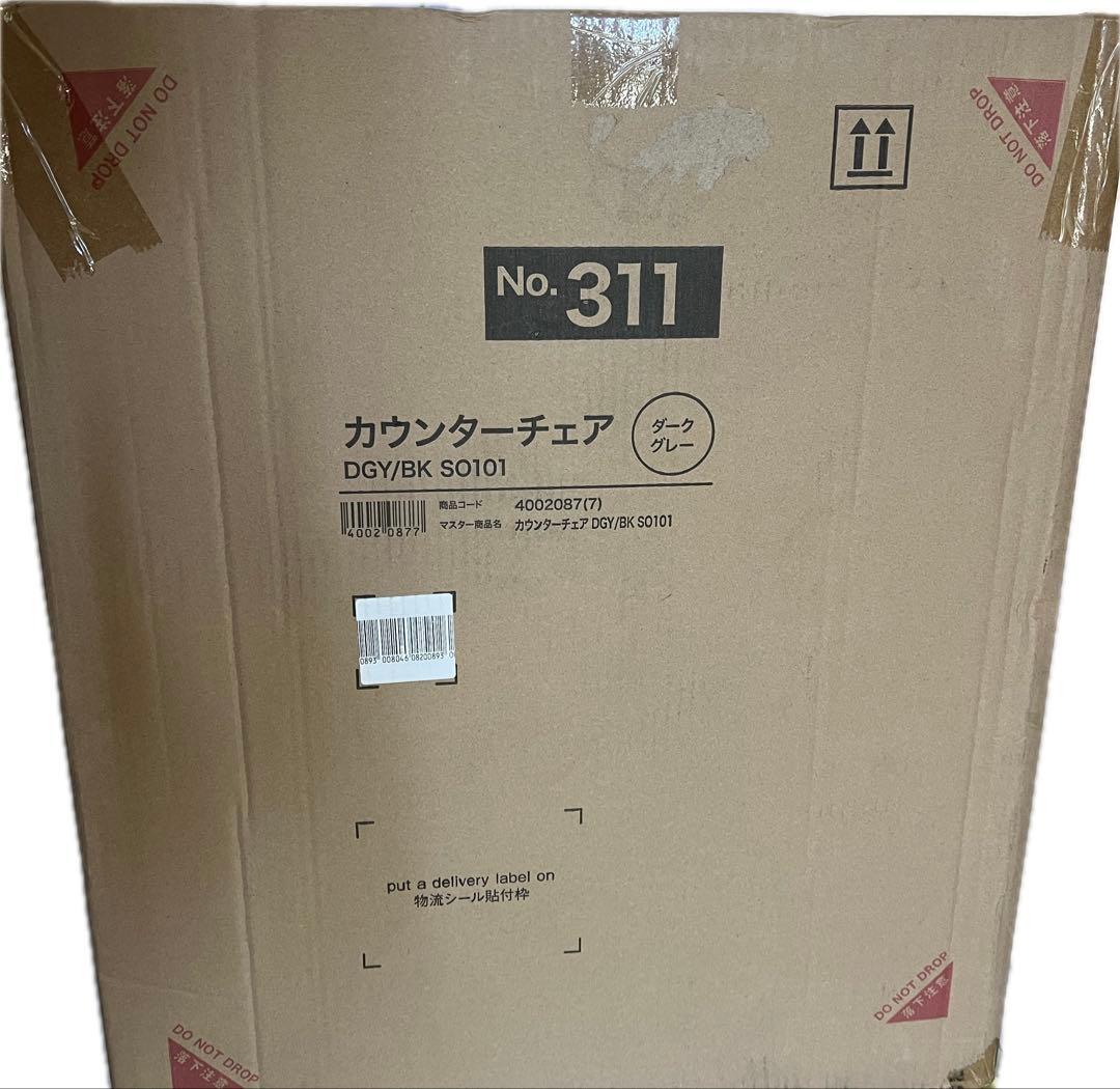 【新品未開封】ニトリ　カウンターチェア　グレー②