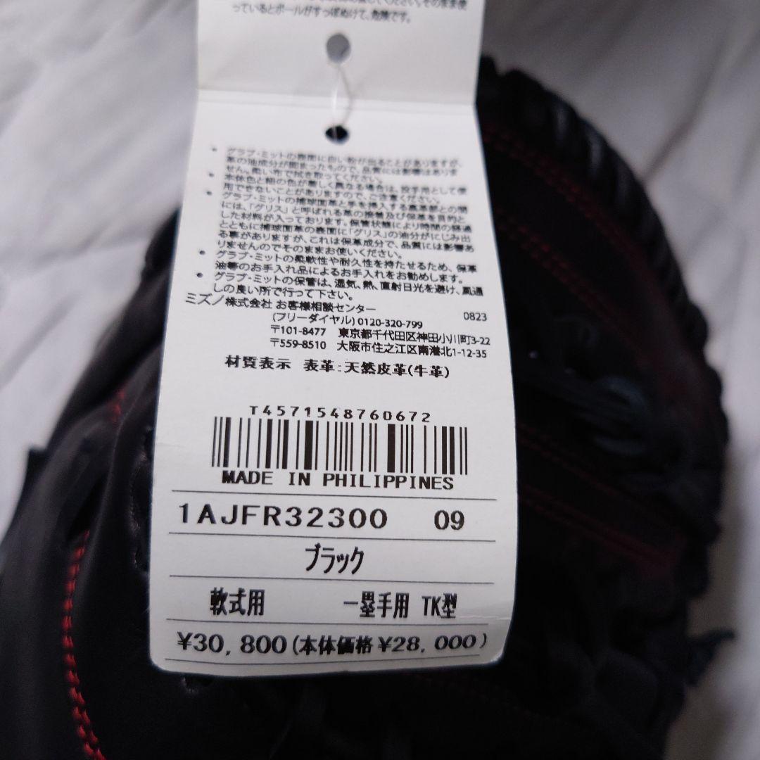 新品Mizuno 軟式一塁市用 グロエリ