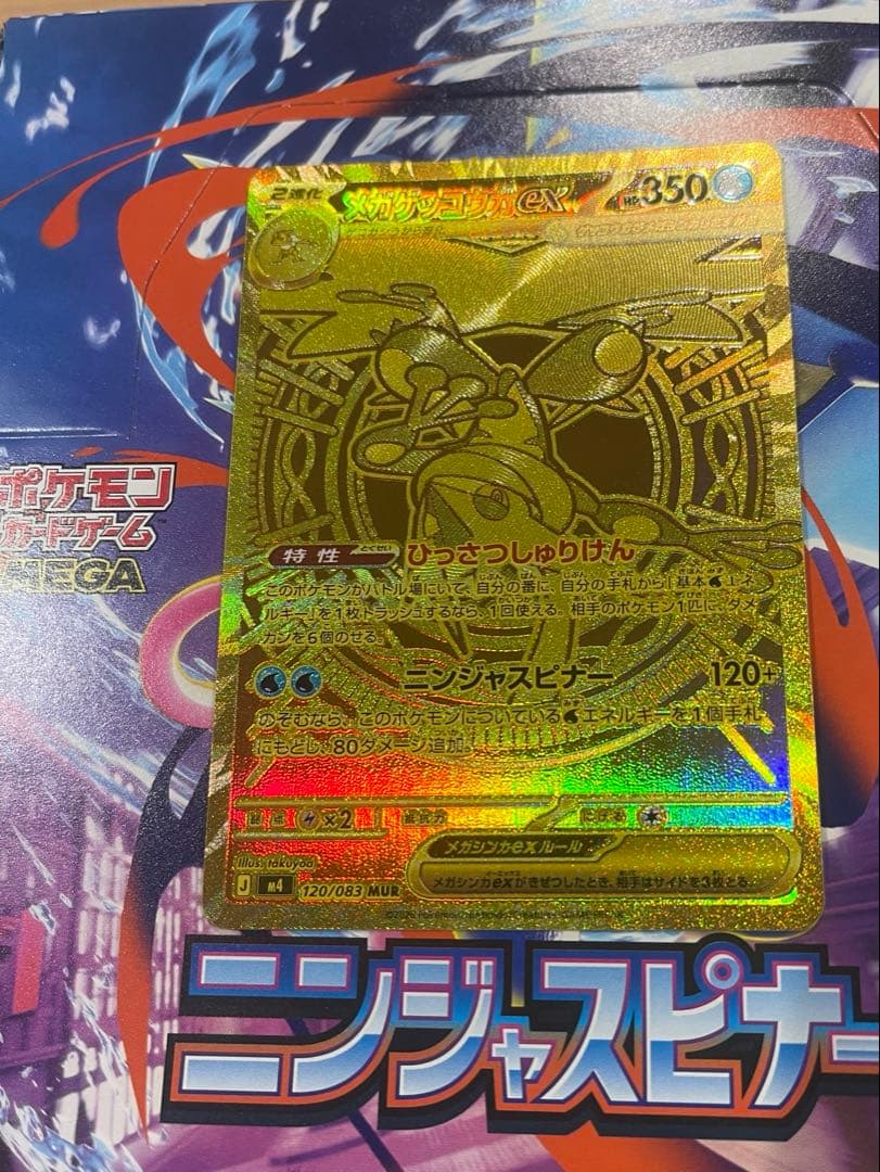 メガゲッコウガex