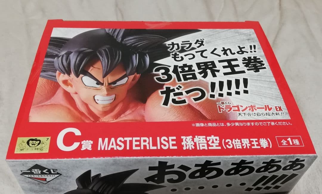 未開封　ドラゴンボールEX　天下分け目の超決戦!! C賞 孫悟空 界王拳