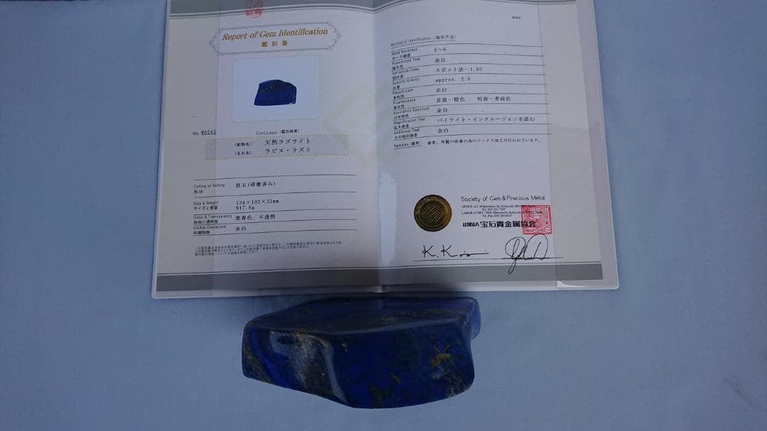 ★鑑別書付き★ 最高級ラピスラズリ原石（研磨済み）天然石 現品一点物