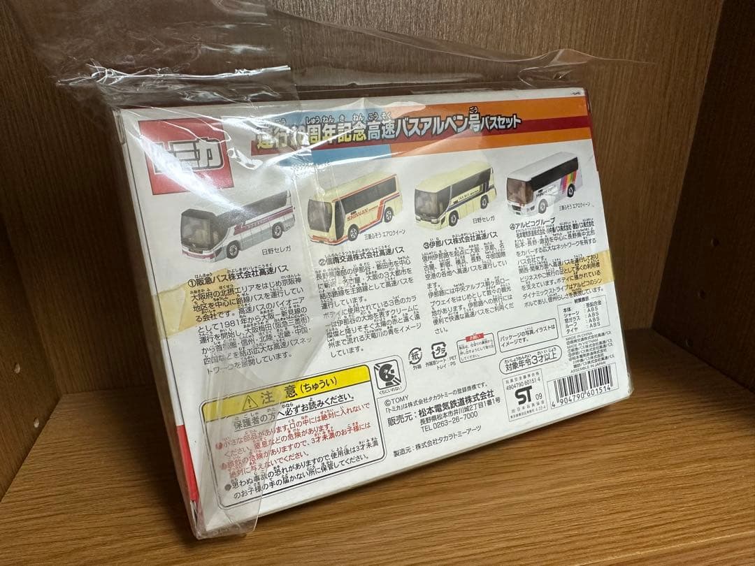 【新品未開封希少品】トミカ 高速バスアルペン号バセット 4台セット