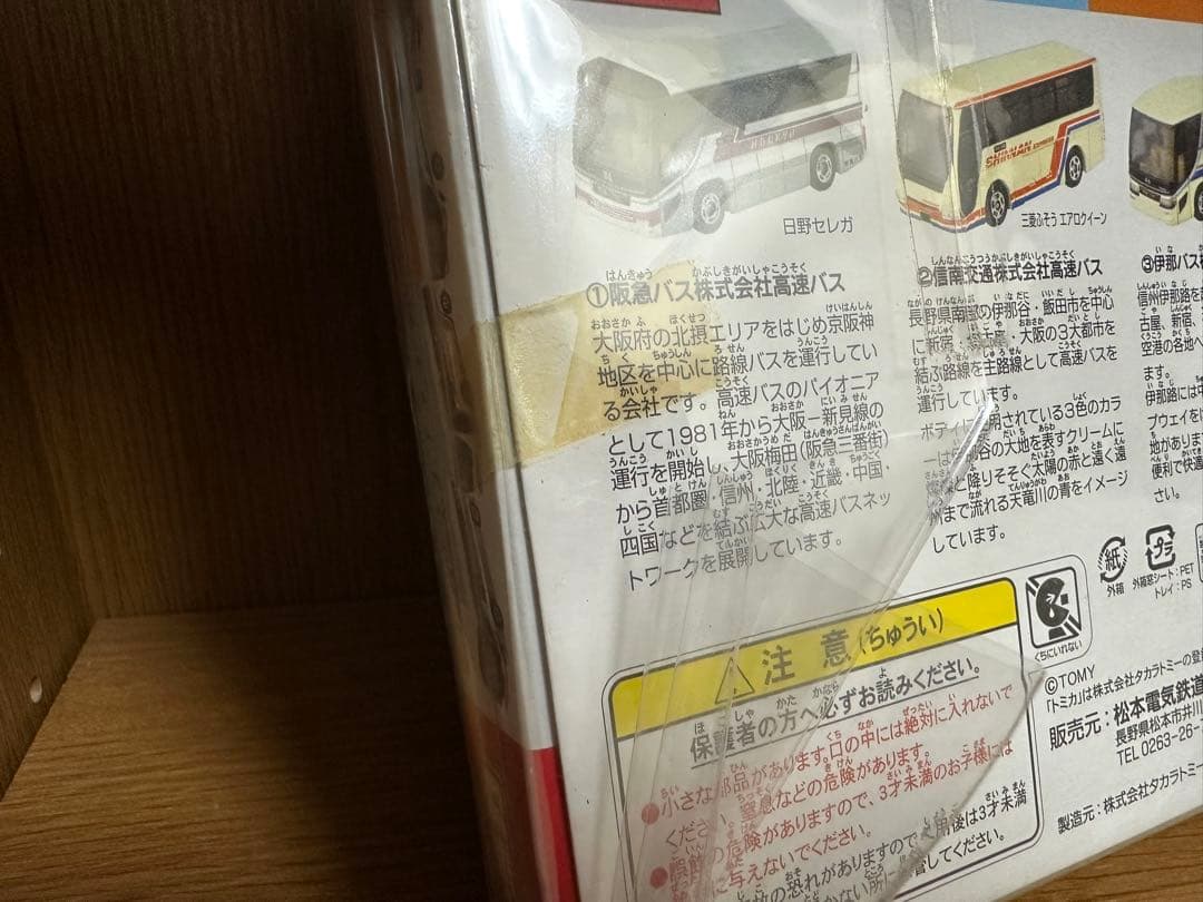 【新品未開封希少品】トミカ 高速バスアルペン号バセット 4台セット