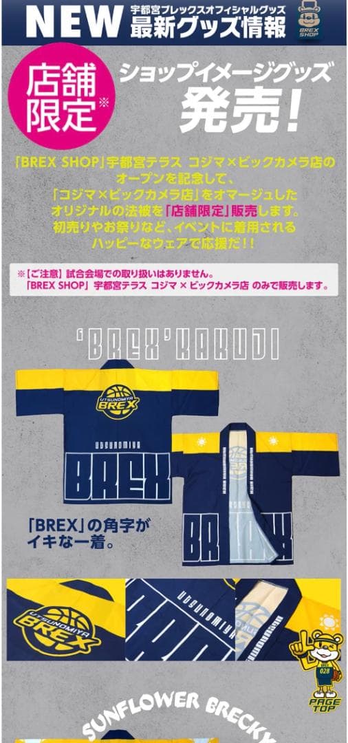【新品未開封・未使用】UTSUNOMIYA BREX Happi(法被・ハッピ）