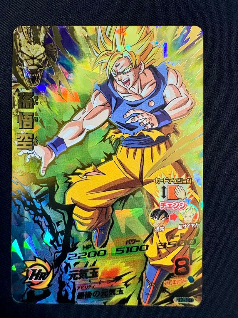 旧弾 メモリアルパック１弾 元カード H7-10 孫悟空 UR 美品 希少