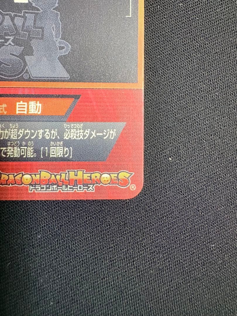 旧弾 メモリアルパック１弾 元カード H7-10 孫悟空 UR 美品 希少