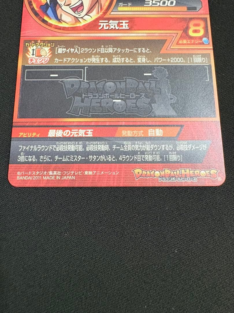 旧弾 メモリアルパック１弾 元カード H7-10 孫悟空 UR 美品 希少
