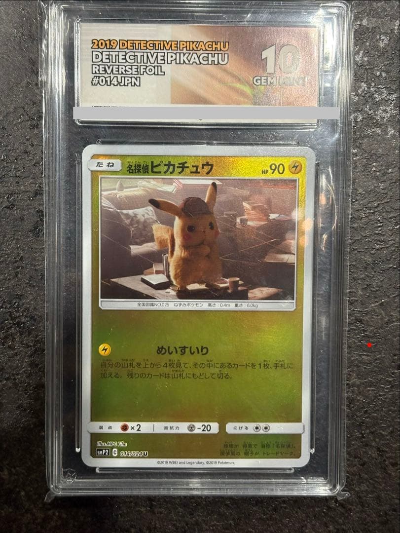 【ACE10】名探偵ピカチュウ U SMP2 014/024 PSA10 極美品