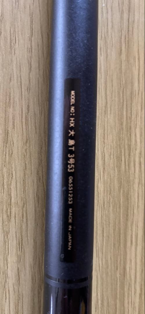 HX 大島 T ３号53 磯竿