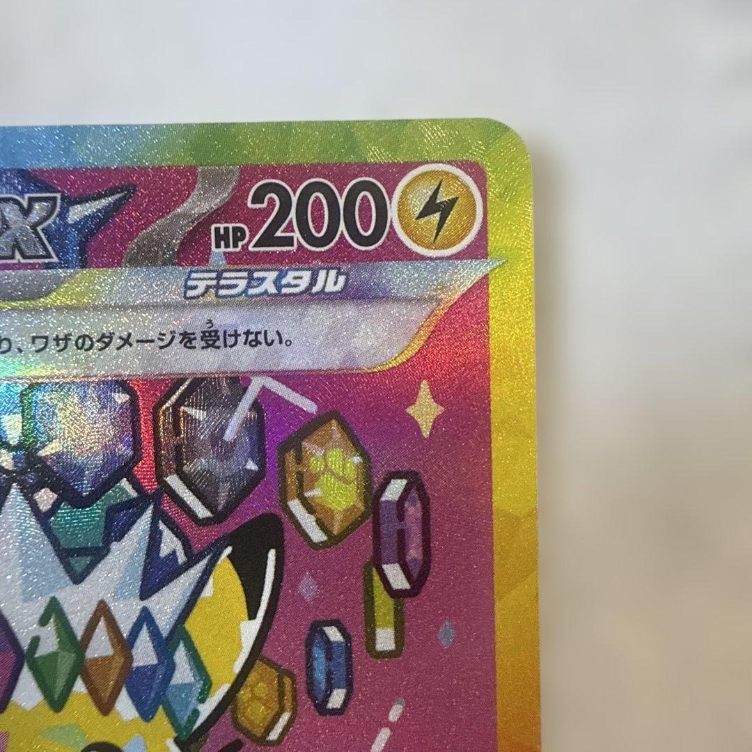 ピカチュウex SAR 超美品
