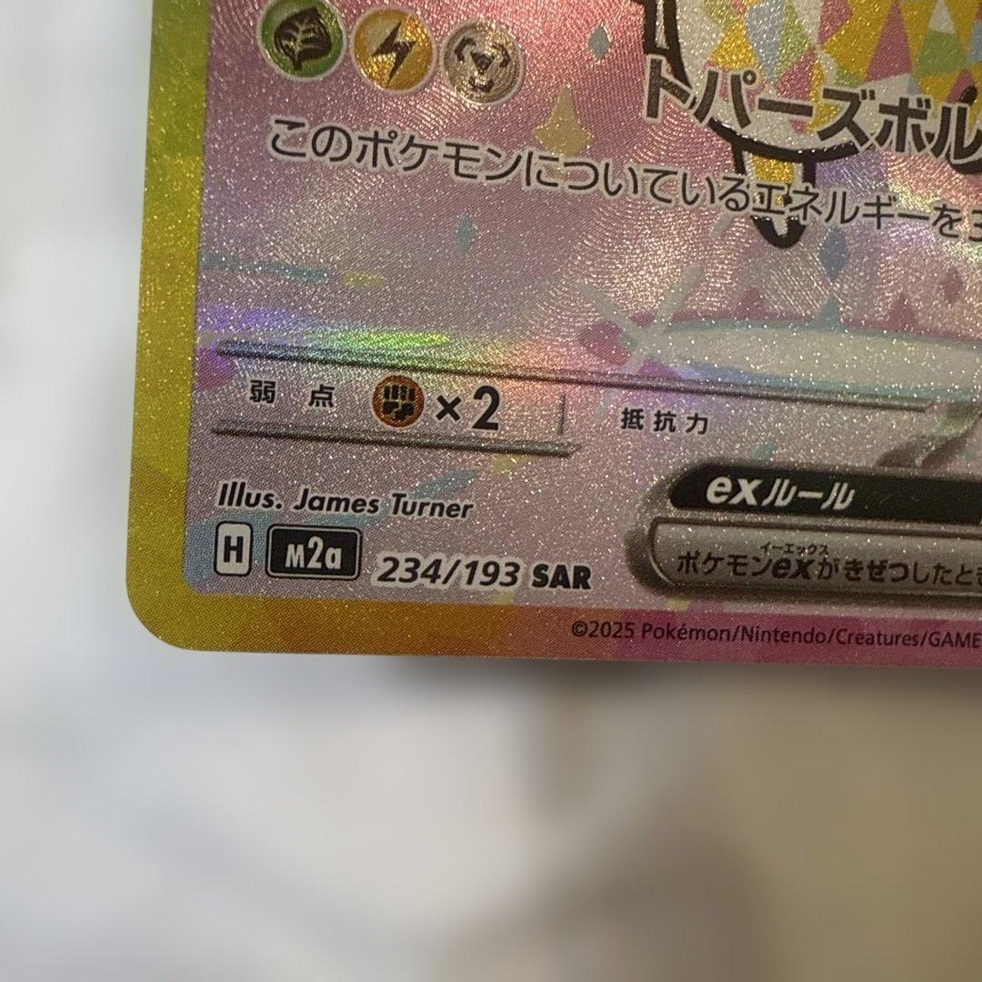 ピカチュウex SAR 超美品