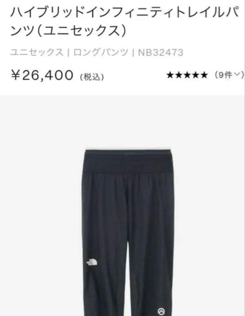 ザノースフェイス　サミットシリーズ　ハイブリッドインフィニティトレイルパンツ