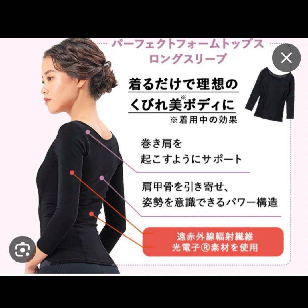 パーフェクトフォームトップス ロングスリーブ