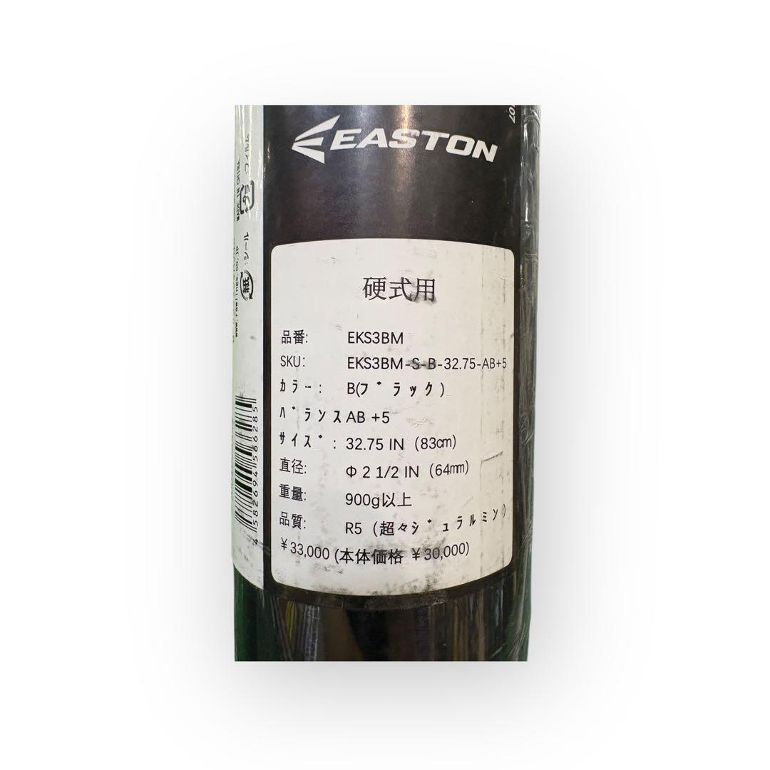 イーストン EKS3BM-S 硬式金属バット 新基準 83cm 新品 セミトップ