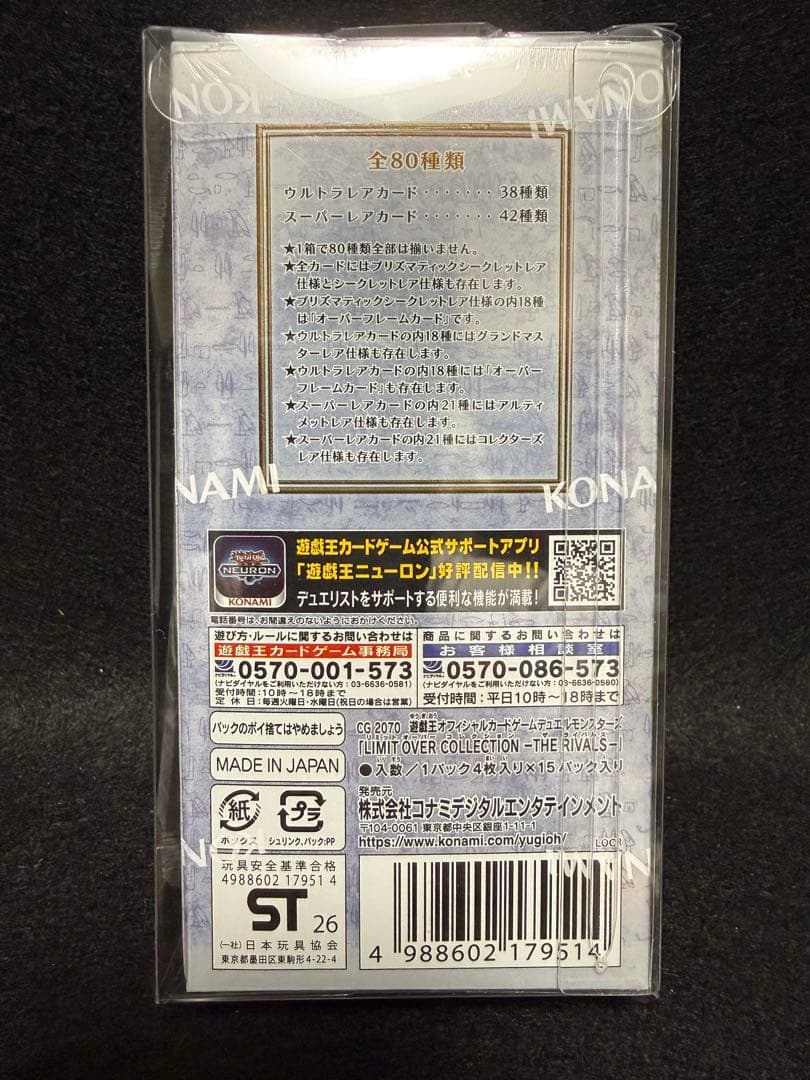 遊戯王デュエルモンスターズ リミットオーバーコレクション　シュリンク付未開封