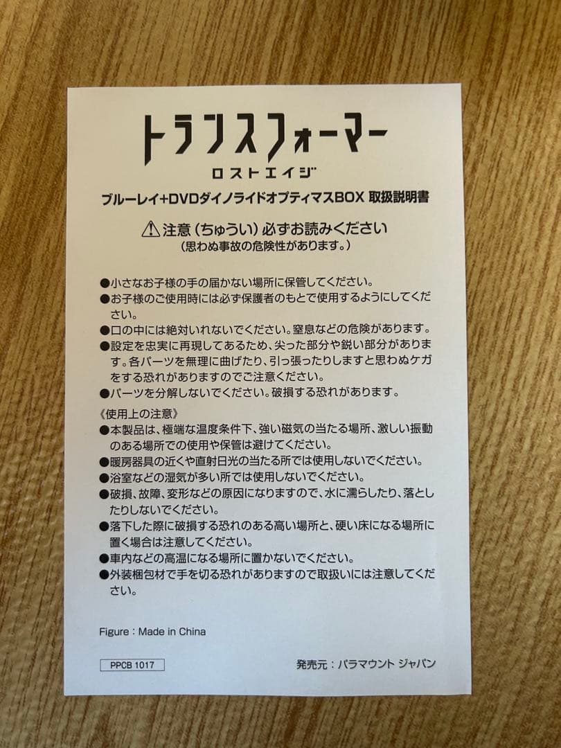 トランスフォーマー ロストエイジ ブルーレイ+DVD ダイノライドオプティマス