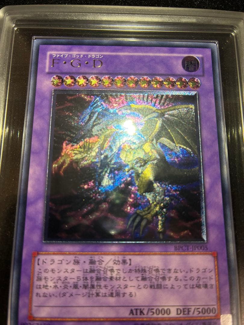 遊戯王カードF•G•Dファイブ•ゴッド•ドラゴン レリーフ　ARS9